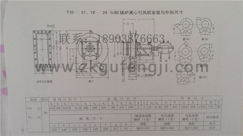 Y10-21型鍋爐離心引風機安裝尺寸圖